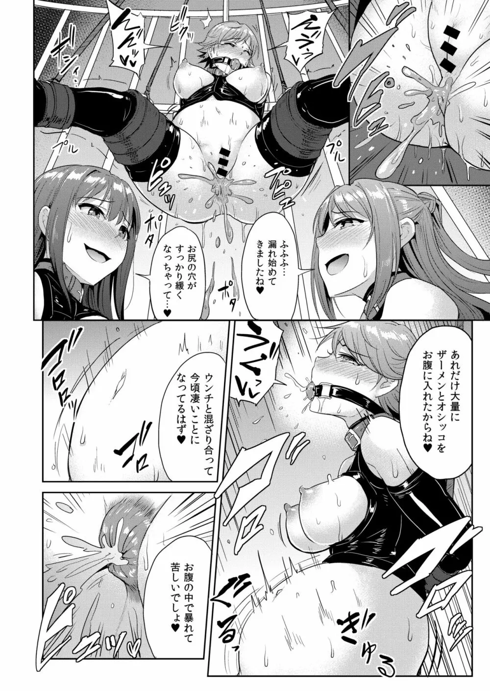 PerfectLesson# ニュー◯ェネレーションズ調教記録集 Page.111