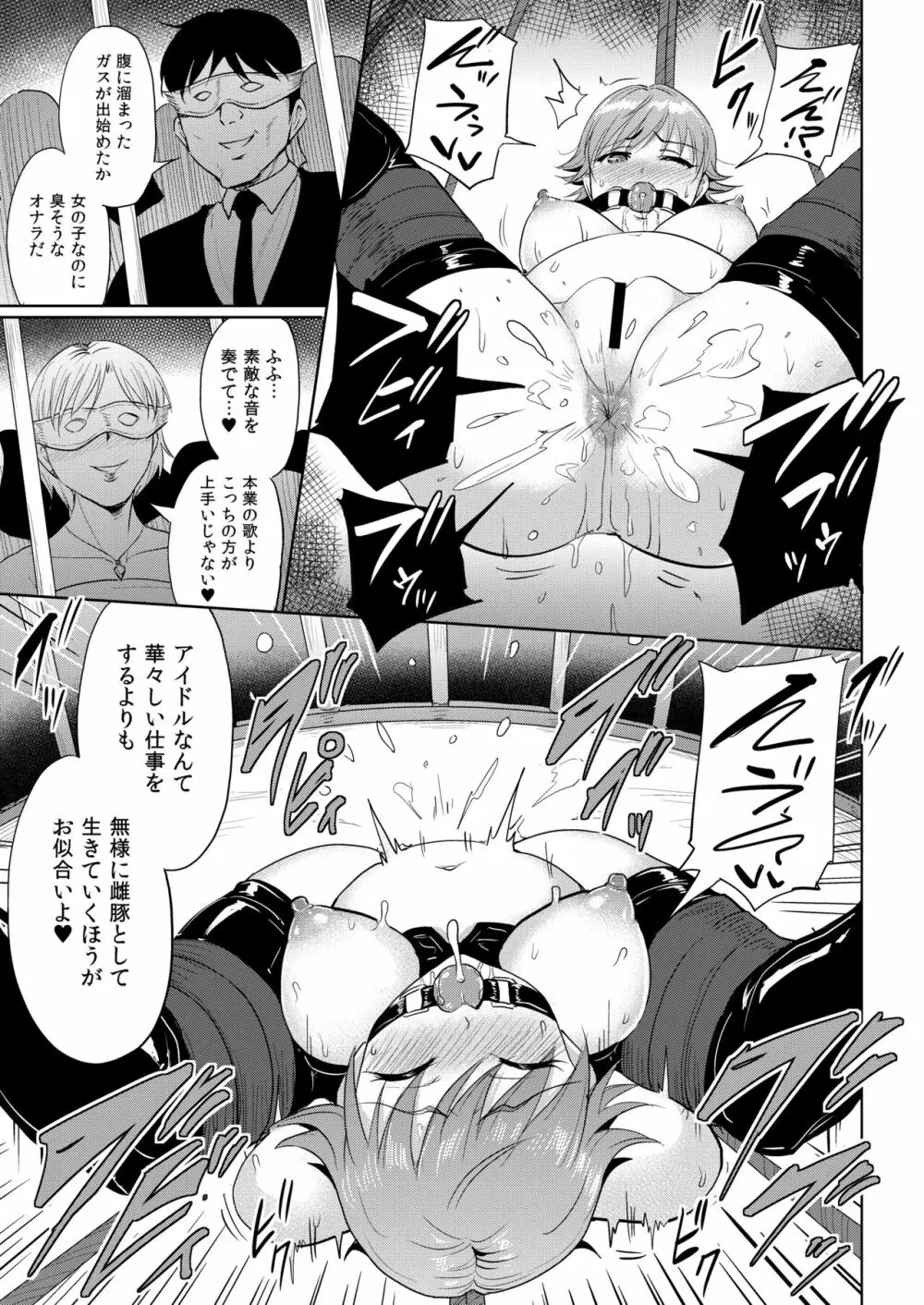 PerfectLesson# ニュー◯ェネレーションズ調教記録集 Page.114