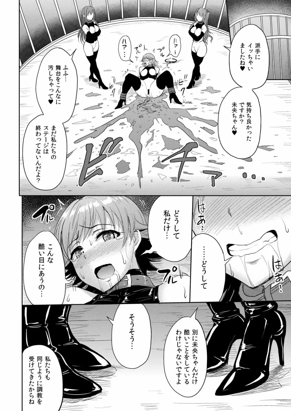PerfectLesson# ニュー◯ェネレーションズ調教記録集 Page.117