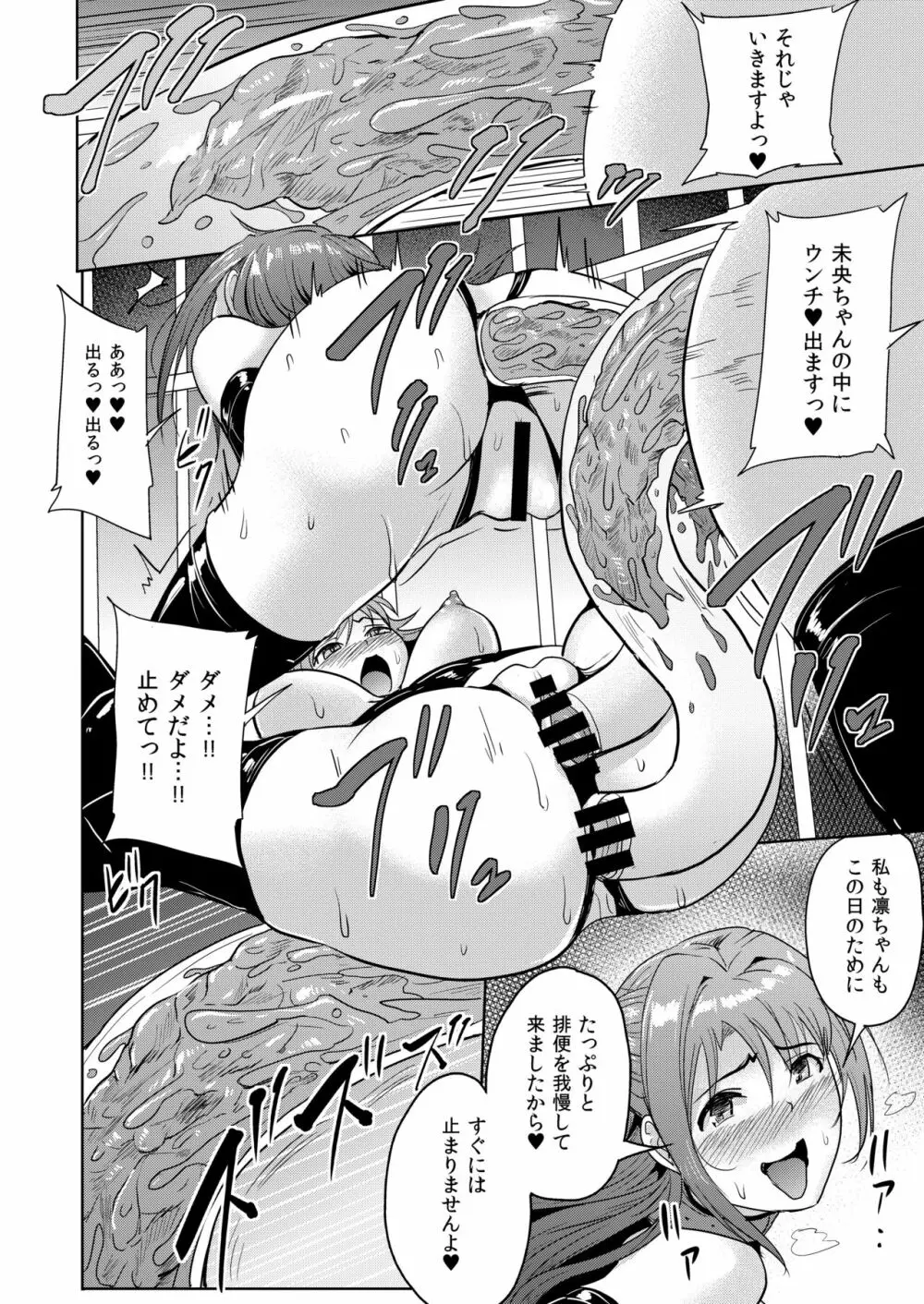 PerfectLesson# ニュー◯ェネレーションズ調教記録集 Page.121