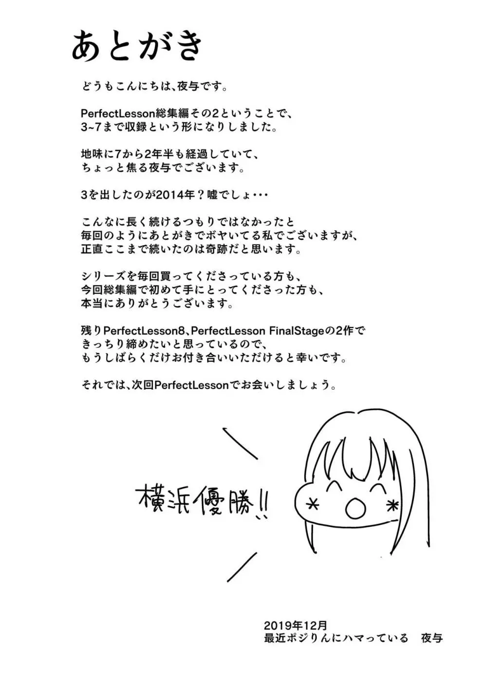 PerfectLesson# ニュー◯ェネレーションズ調教記録集 Page.131