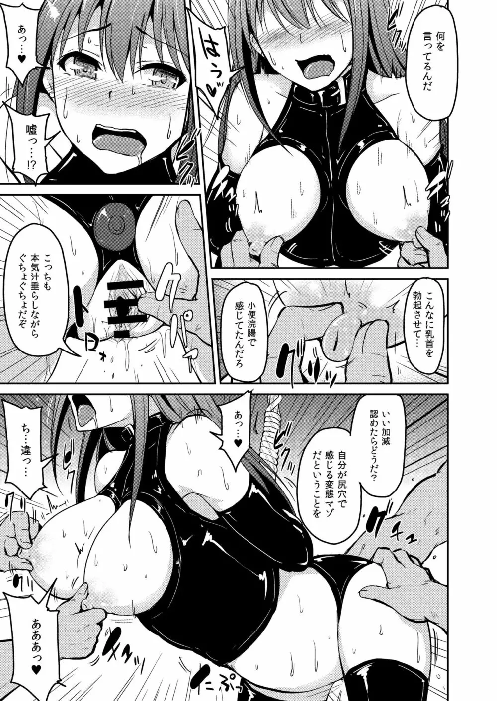 PerfectLesson# ニュー◯ェネレーションズ調教記録集 Page.14