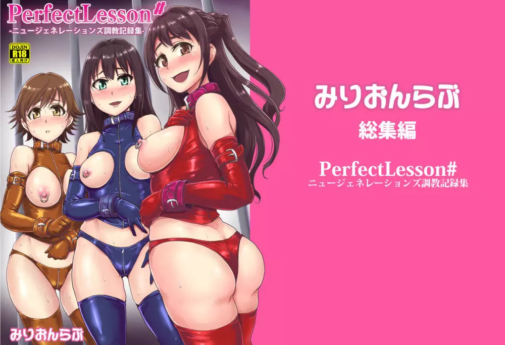 PerfectLesson# ニュー◯ェネレーションズ調教記録集 Page.159