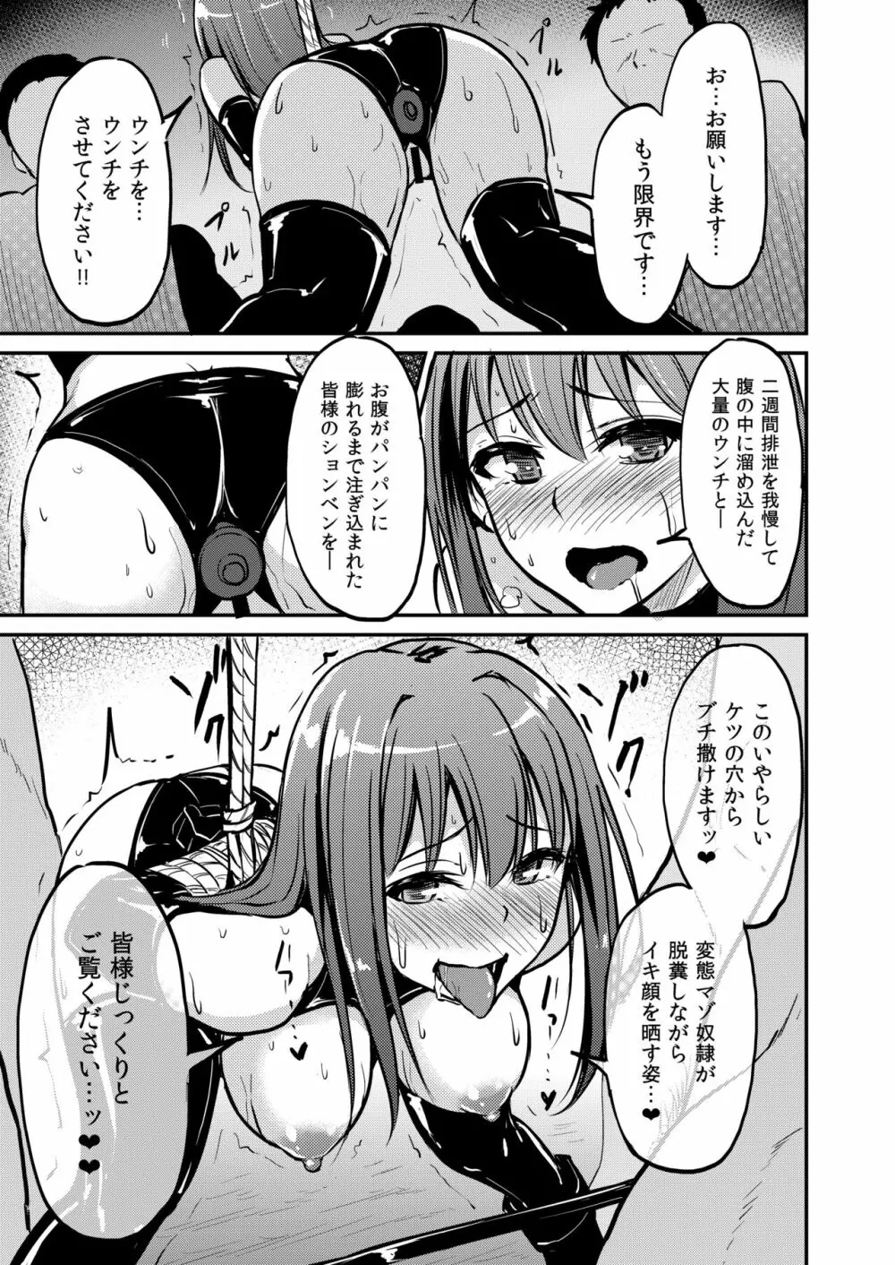 PerfectLesson# ニュー◯ェネレーションズ調教記録集 Page.16