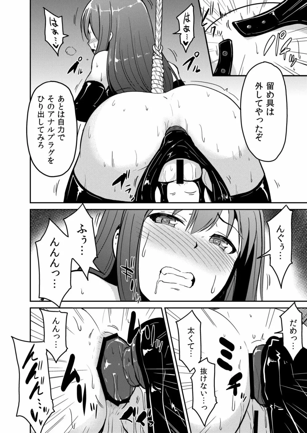 PerfectLesson# ニュー◯ェネレーションズ調教記録集 Page.17