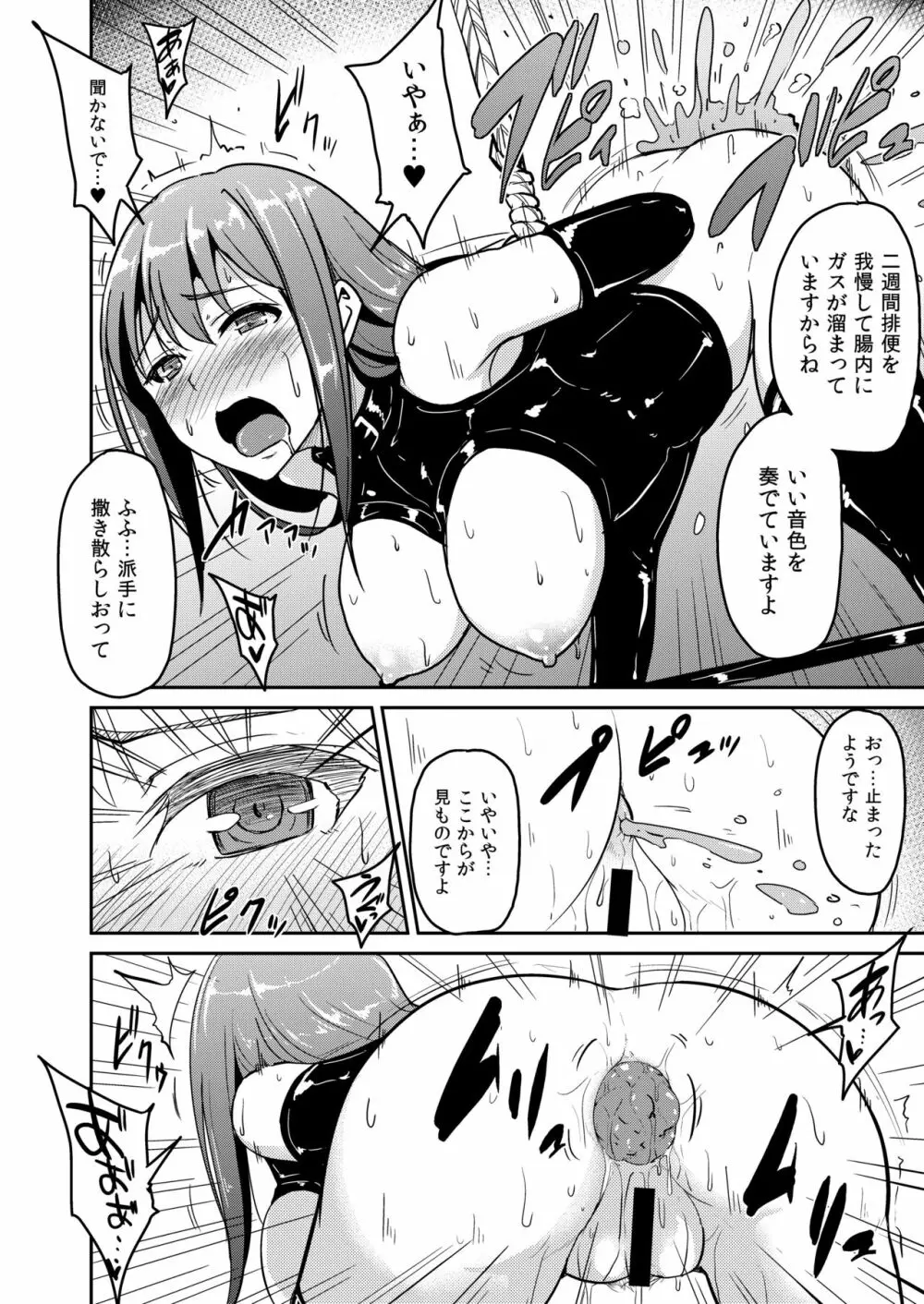 PerfectLesson# ニュー◯ェネレーションズ調教記録集 Page.19