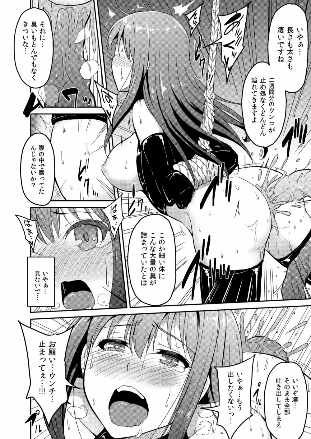 PerfectLesson# ニュー◯ェネレーションズ調教記録集 Page.21