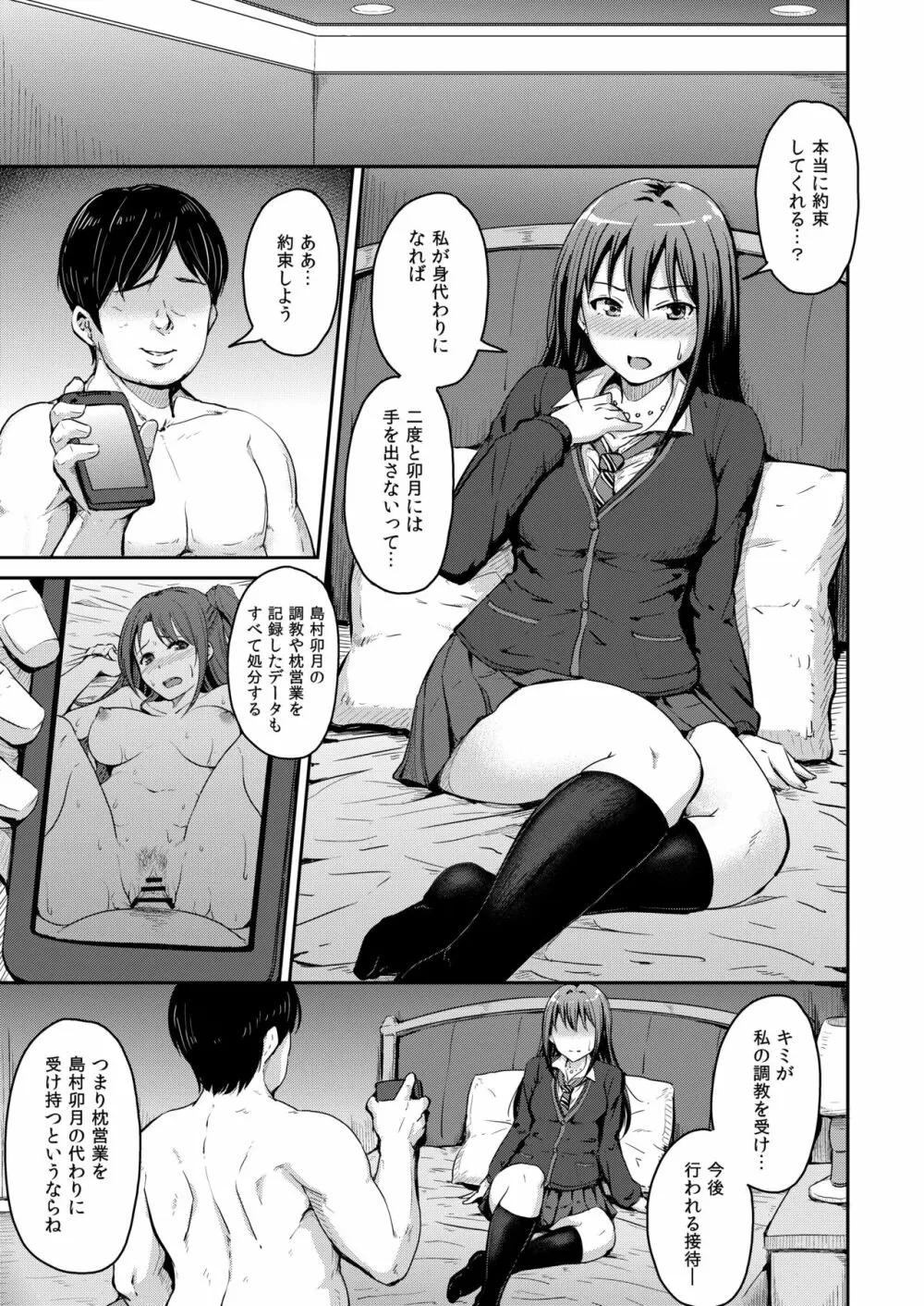 PerfectLesson# ニュー◯ェネレーションズ調教記録集 Page.28