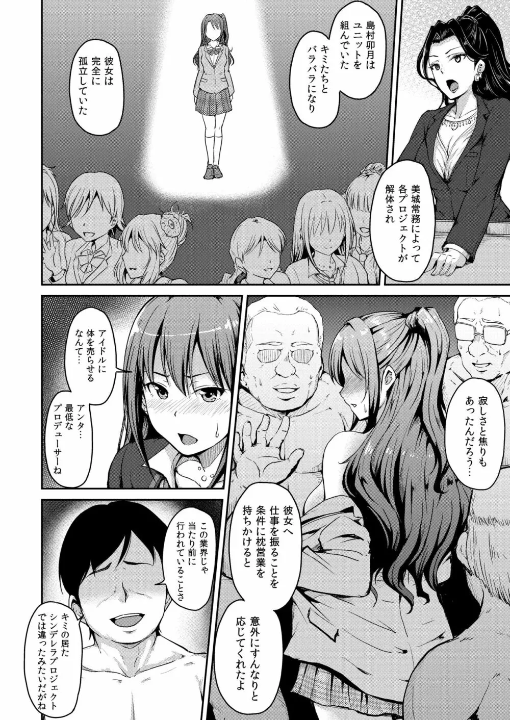 PerfectLesson# ニュー◯ェネレーションズ調教記録集 Page.29