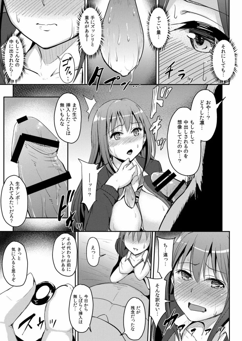 PerfectLesson# ニュー◯ェネレーションズ調教記録集 Page.36