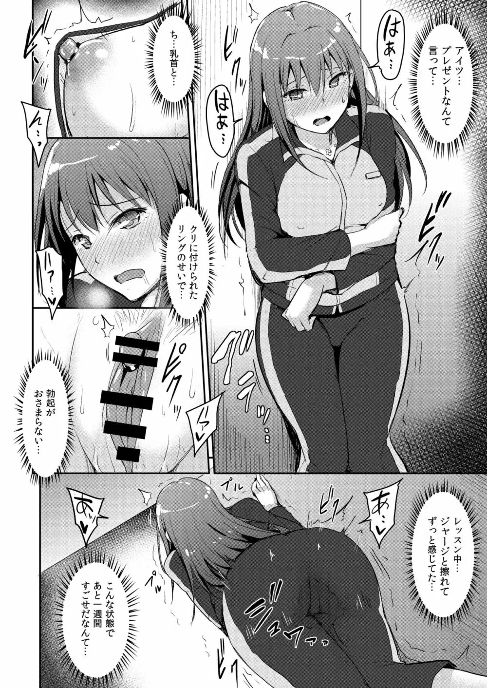 PerfectLesson# ニュー◯ェネレーションズ調教記録集 Page.37