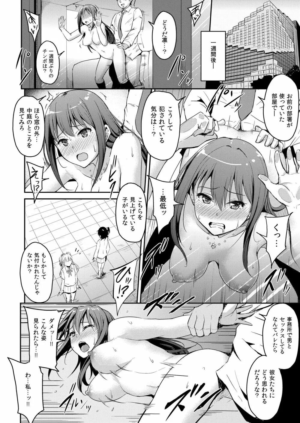 PerfectLesson# ニュー◯ェネレーションズ調教記録集 Page.39