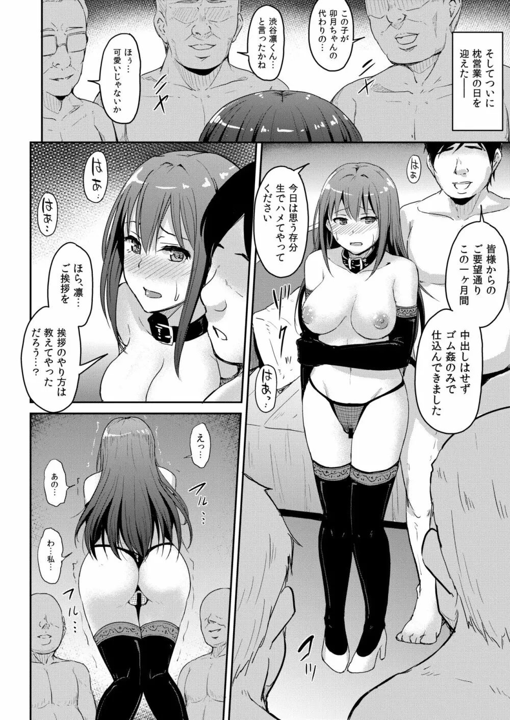 PerfectLesson# ニュー◯ェネレーションズ調教記録集 Page.41