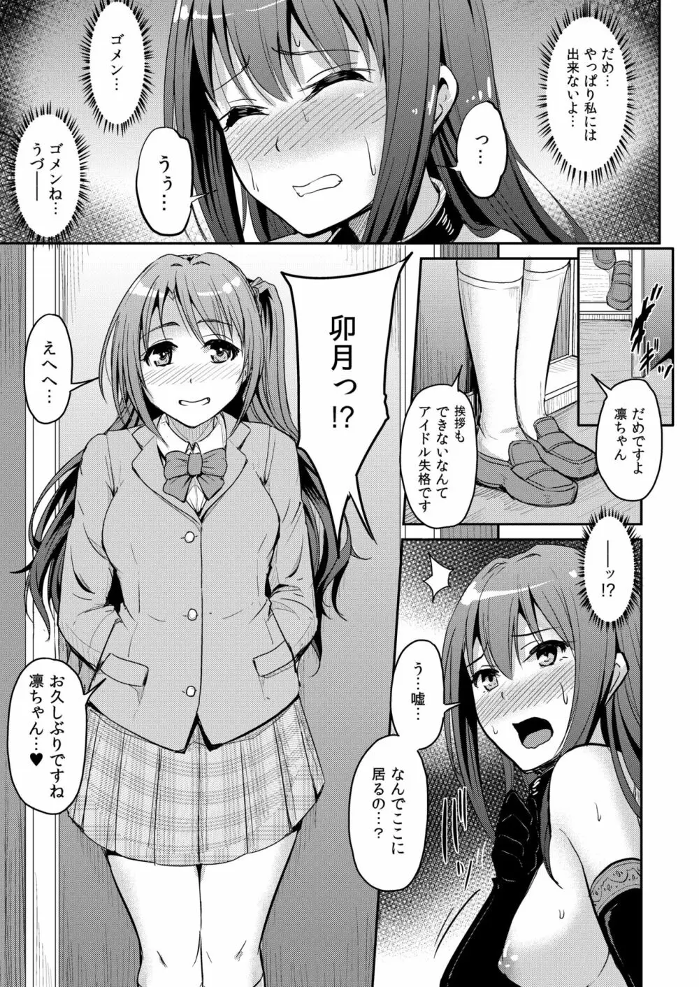 PerfectLesson# ニュー◯ェネレーションズ調教記録集 Page.42