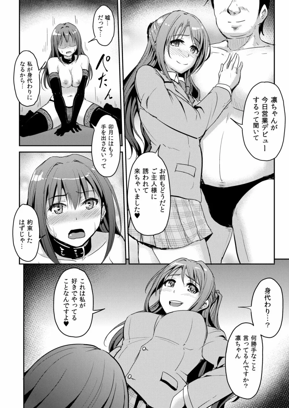 PerfectLesson# ニュー◯ェネレーションズ調教記録集 Page.43