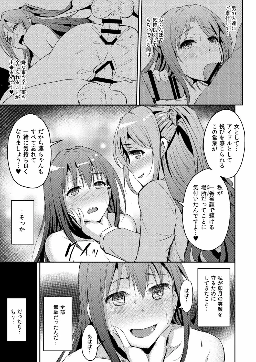 PerfectLesson# ニュー◯ェネレーションズ調教記録集 Page.44