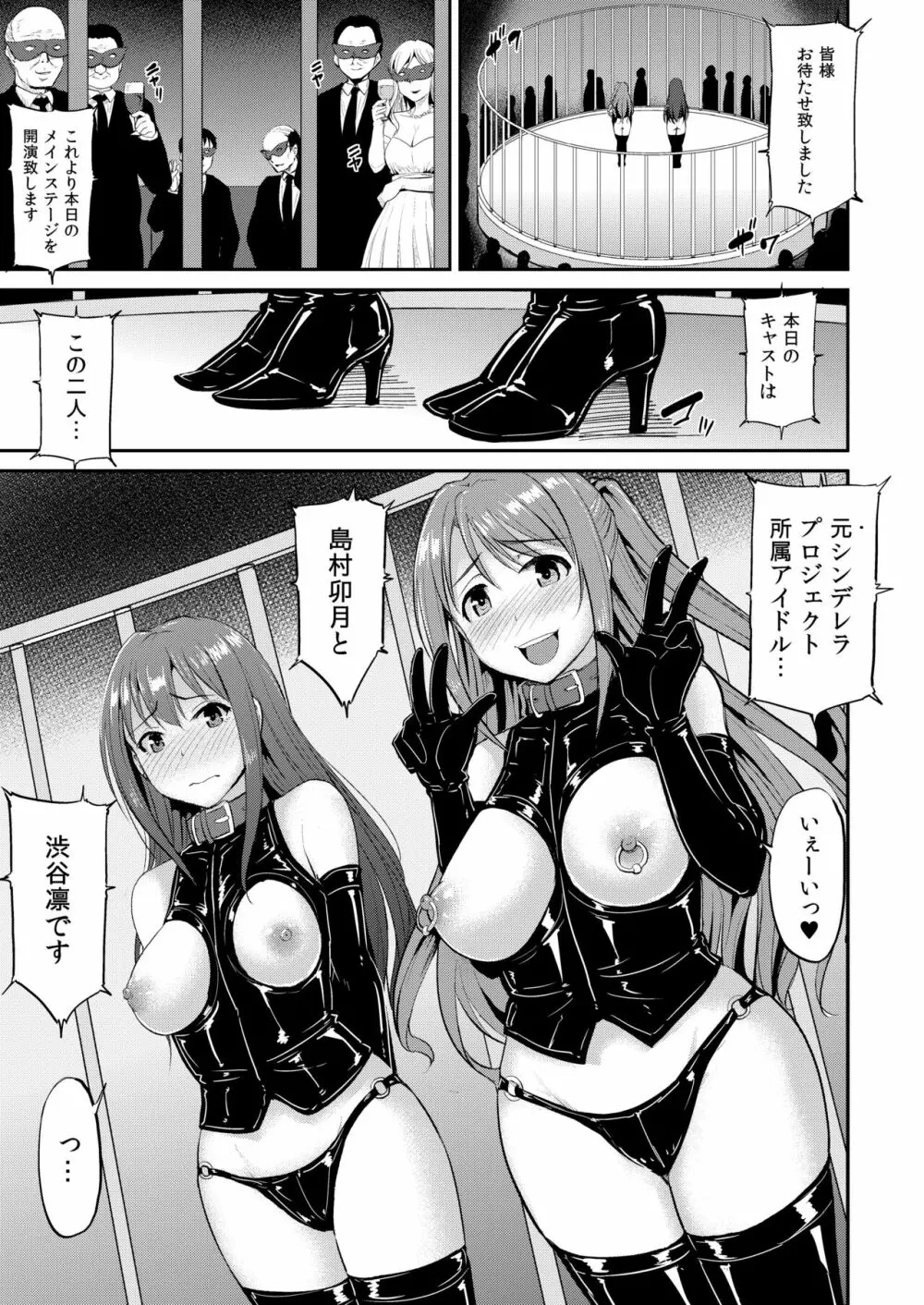 PerfectLesson# ニュー◯ェネレーションズ調教記録集 Page.54