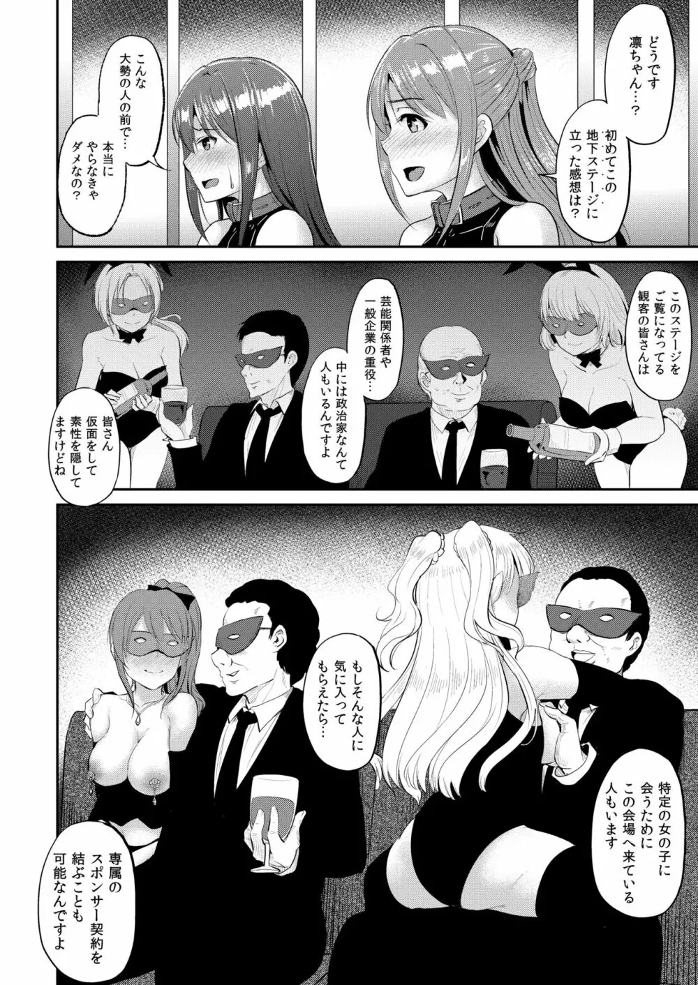 PerfectLesson# ニュー◯ェネレーションズ調教記録集 Page.55