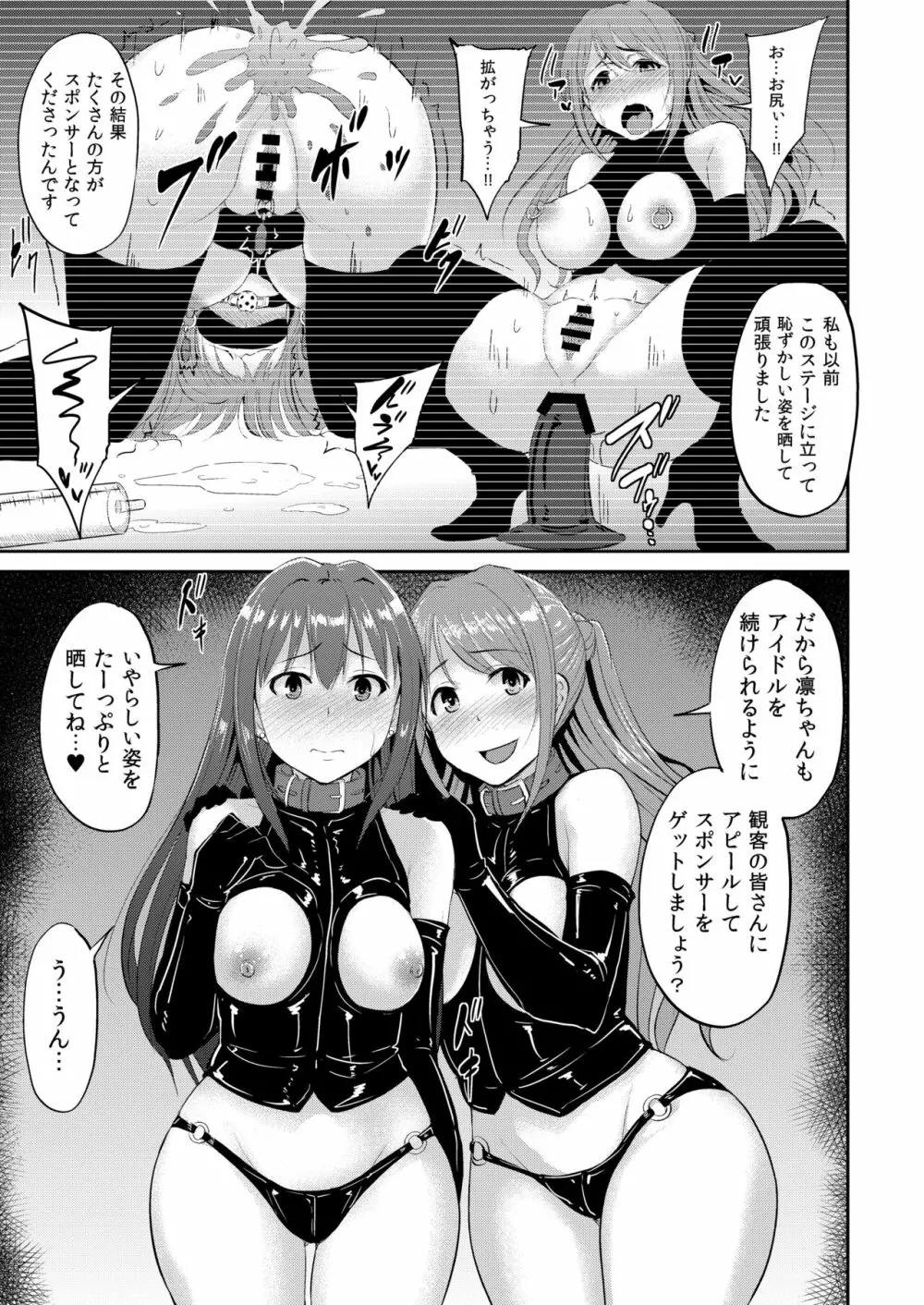 PerfectLesson# ニュー◯ェネレーションズ調教記録集 Page.56