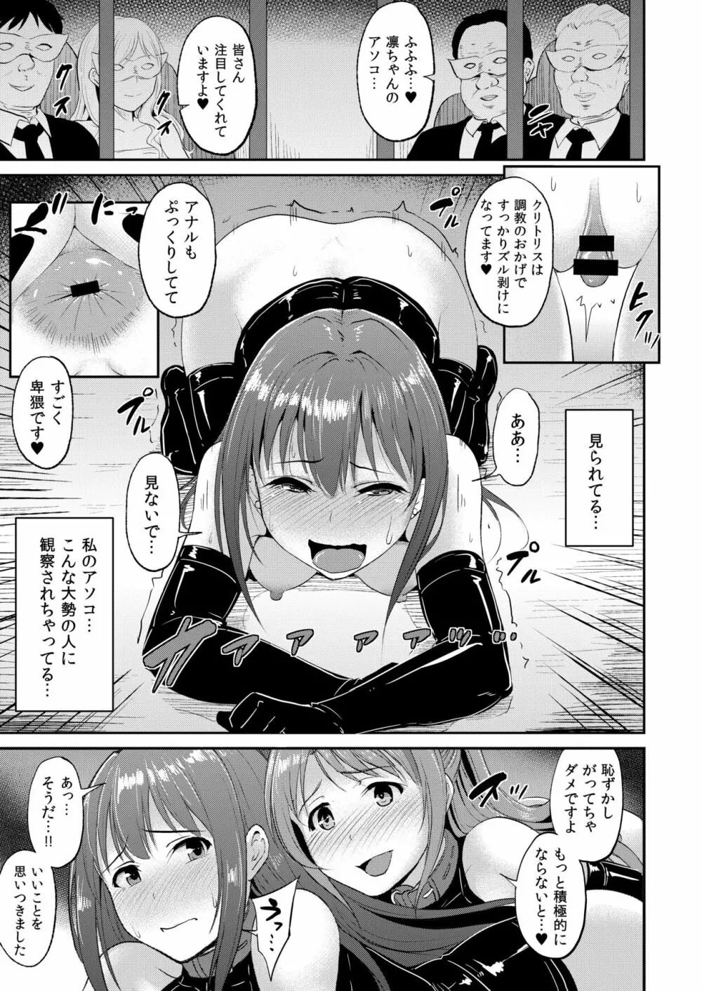 PerfectLesson# ニュー◯ェネレーションズ調教記録集 Page.58