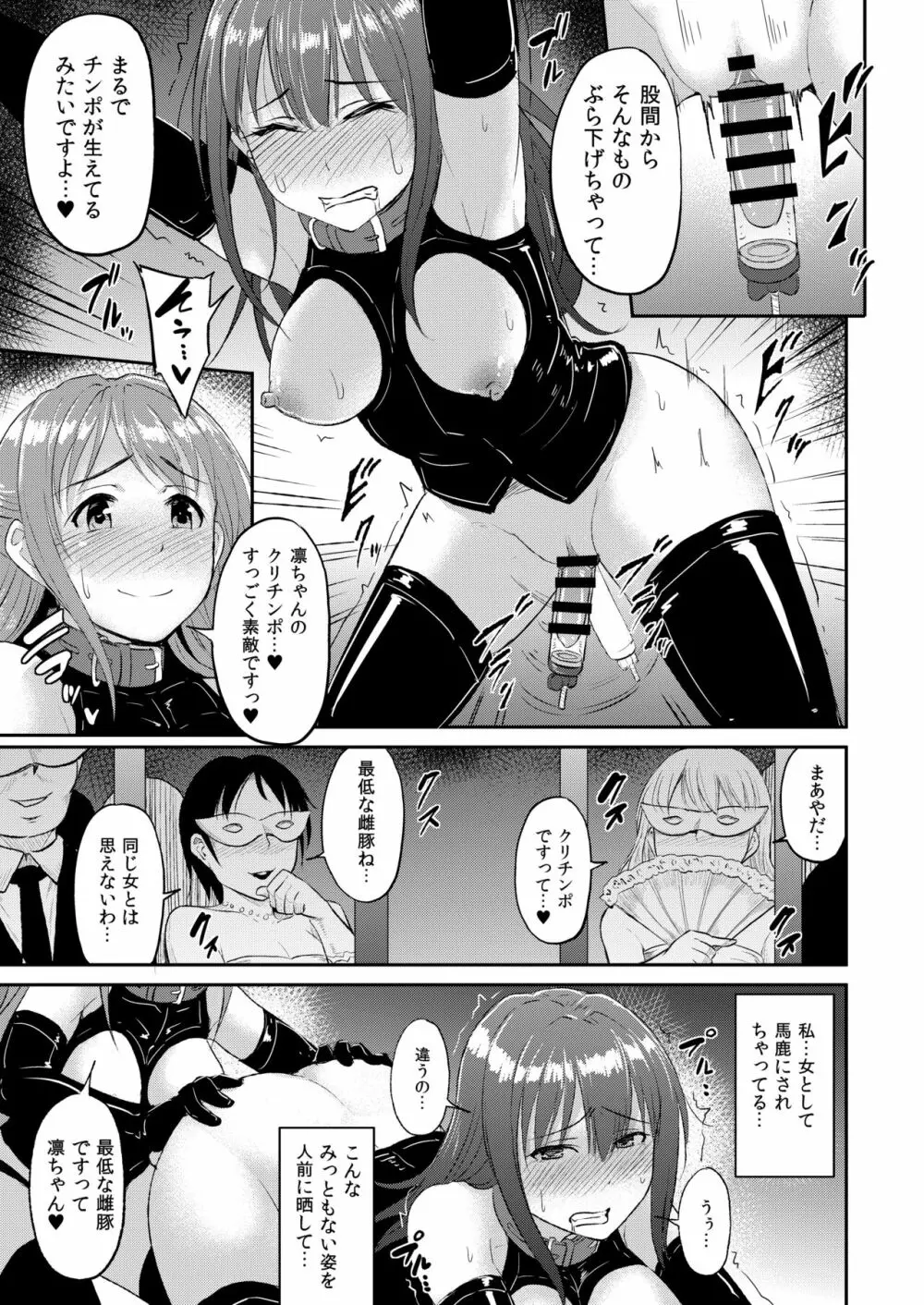 PerfectLesson# ニュー◯ェネレーションズ調教記録集 Page.60