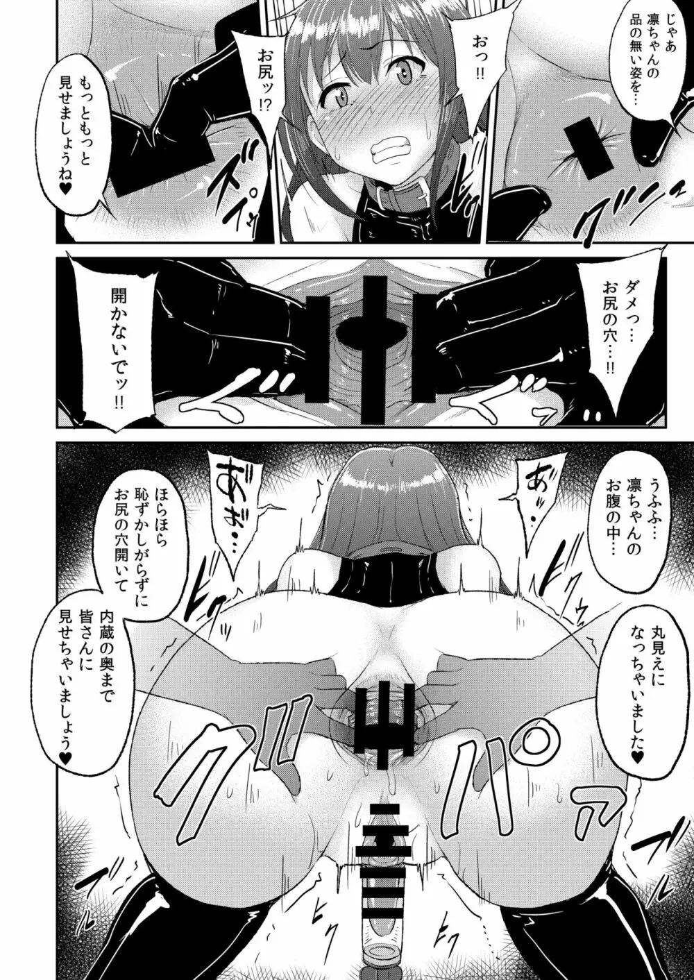 PerfectLesson# ニュー◯ェネレーションズ調教記録集 Page.61