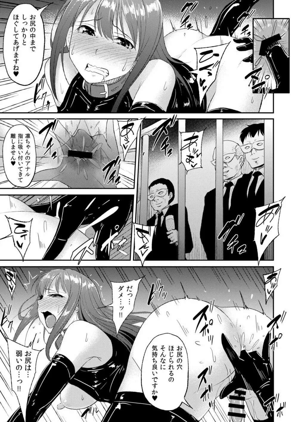 PerfectLesson# ニュー◯ェネレーションズ調教記録集 Page.62