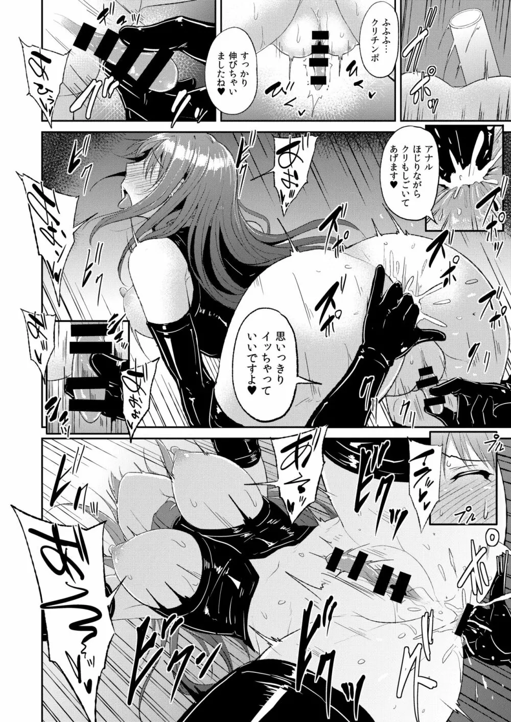 PerfectLesson# ニュー◯ェネレーションズ調教記録集 Page.63
