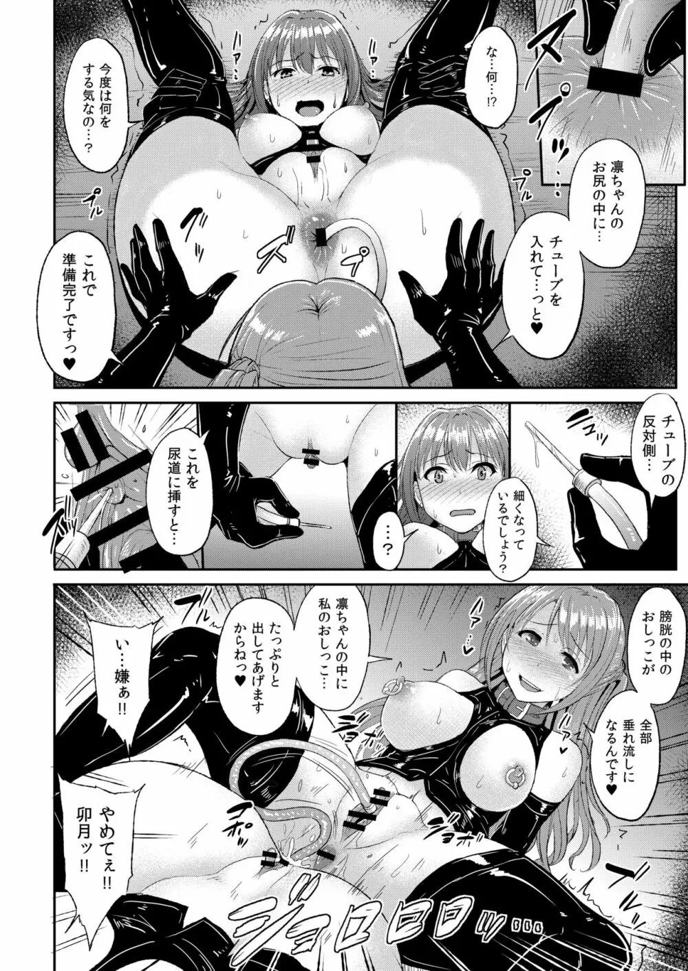 PerfectLesson# ニュー◯ェネレーションズ調教記録集 Page.65