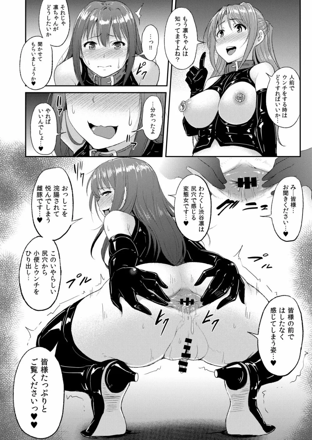 PerfectLesson# ニュー◯ェネレーションズ調教記録集 Page.69