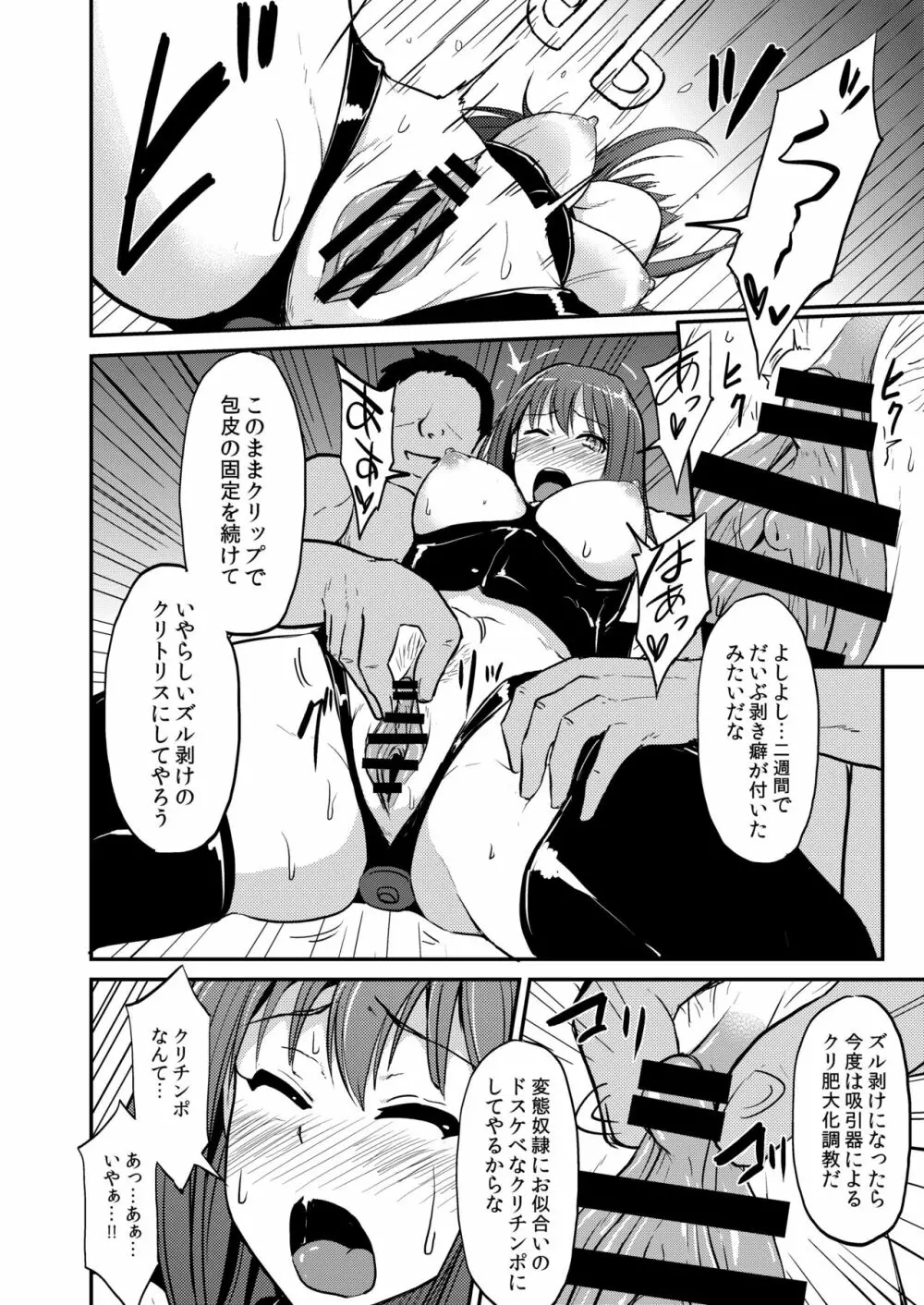 PerfectLesson# ニュー◯ェネレーションズ調教記録集 Page.7