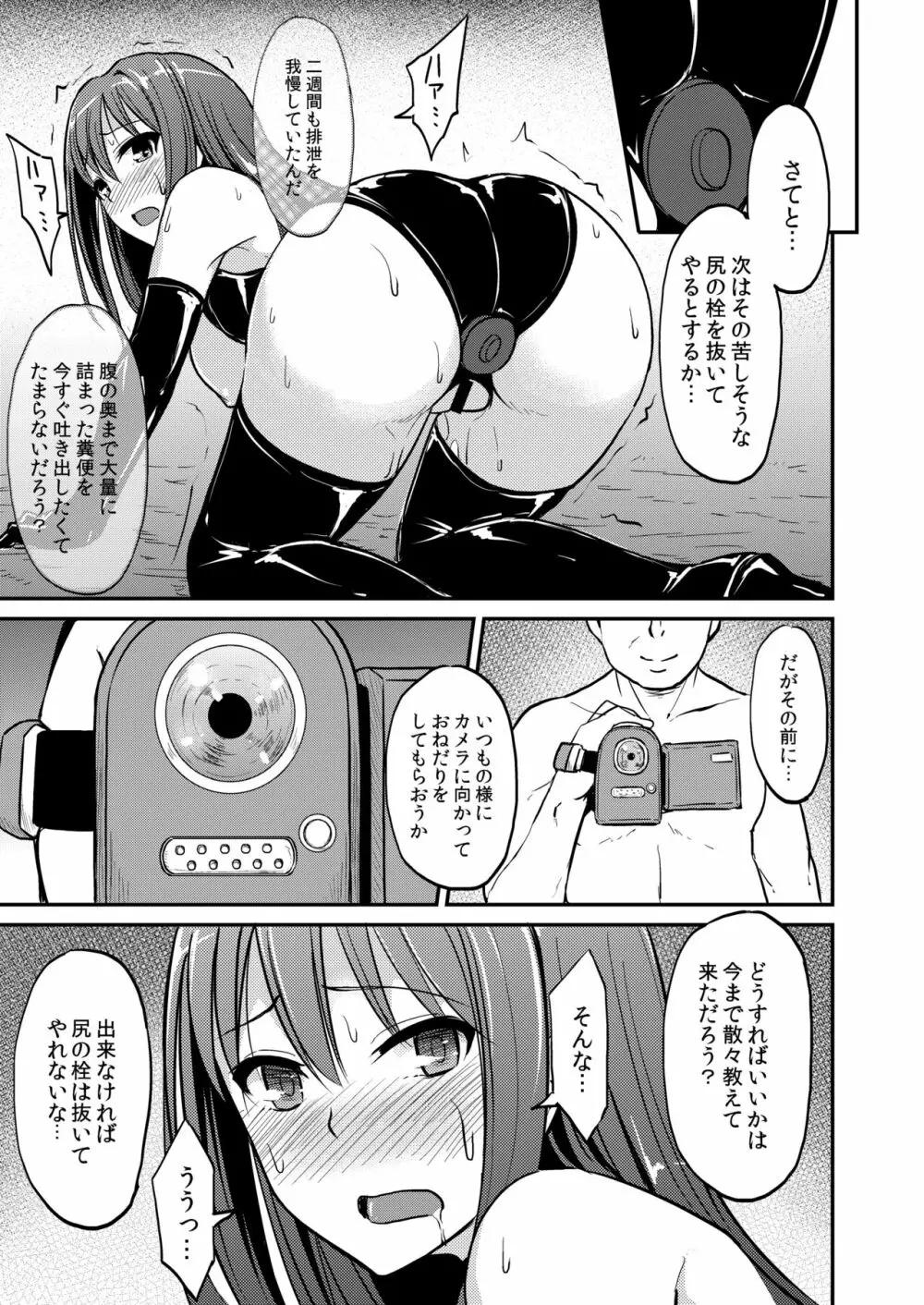 PerfectLesson# ニュー◯ェネレーションズ調教記録集 Page.8