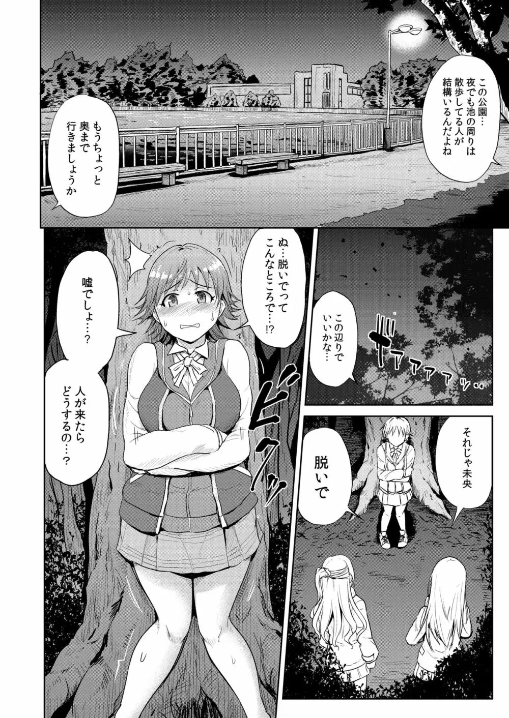 PerfectLesson# ニュー◯ェネレーションズ調教記録集 Page.81
