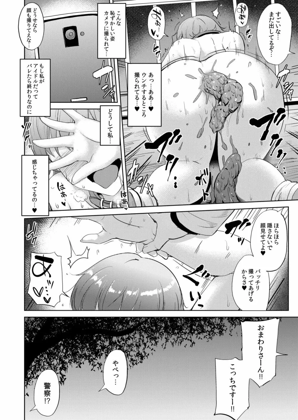 PerfectLesson# ニュー◯ェネレーションズ調教記録集 Page.97