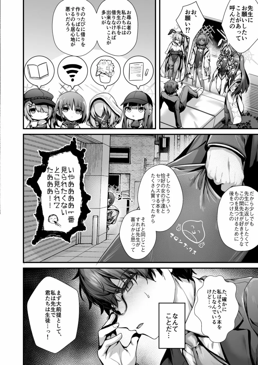 バニ+ Page.6