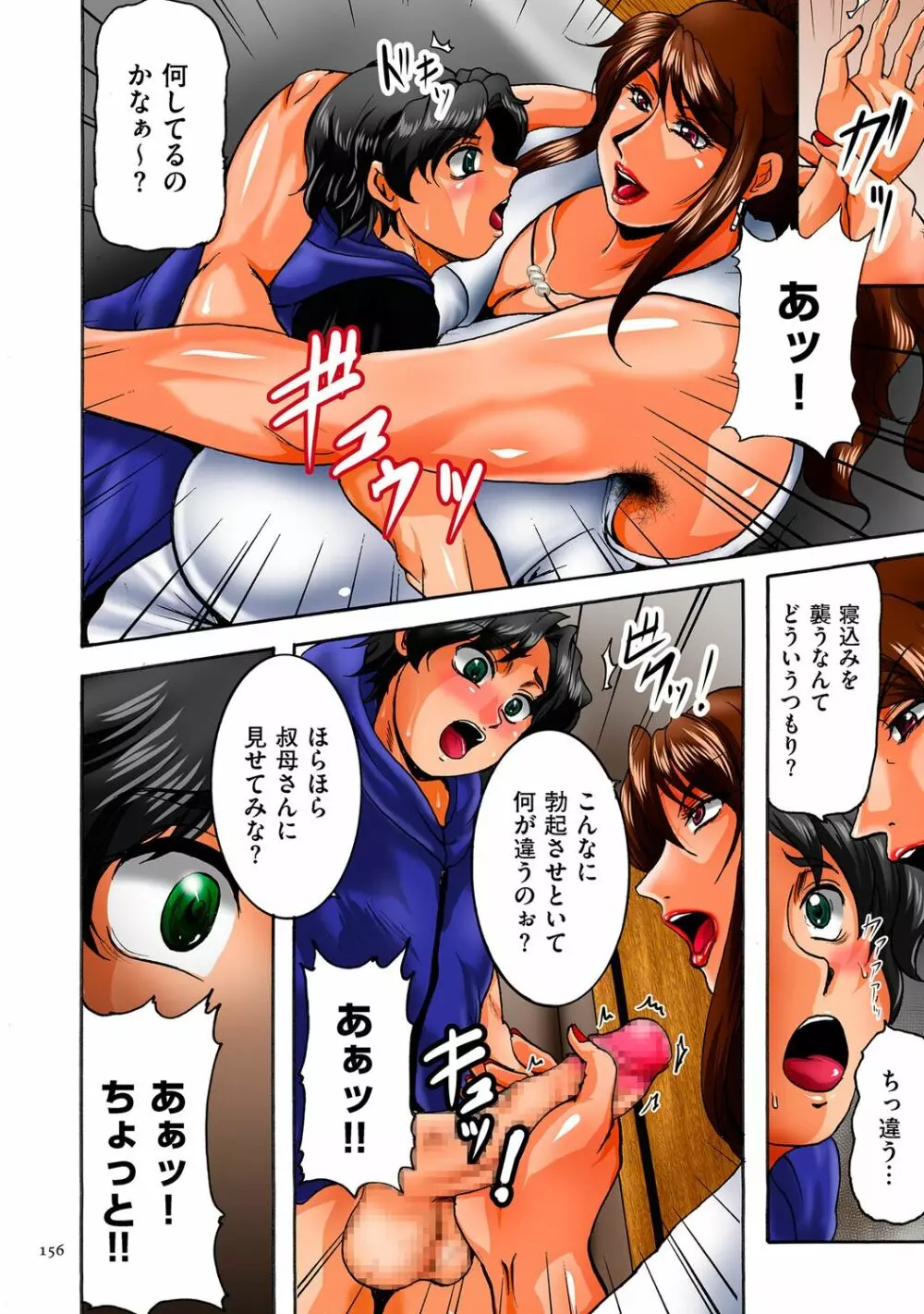 肉母礼賛【電子特装版】 Page.156