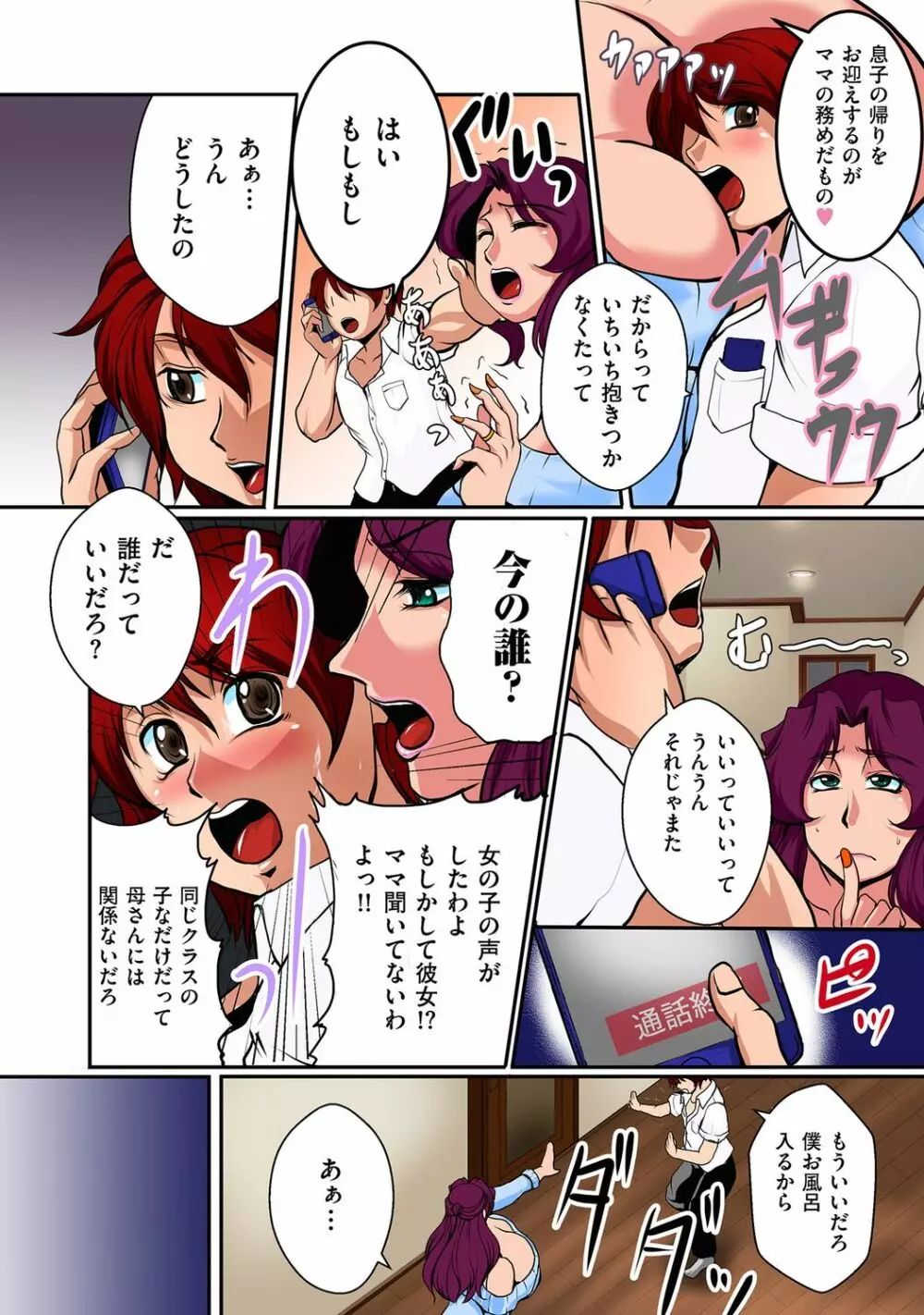 肉母礼賛【電子特装版】 Page.46