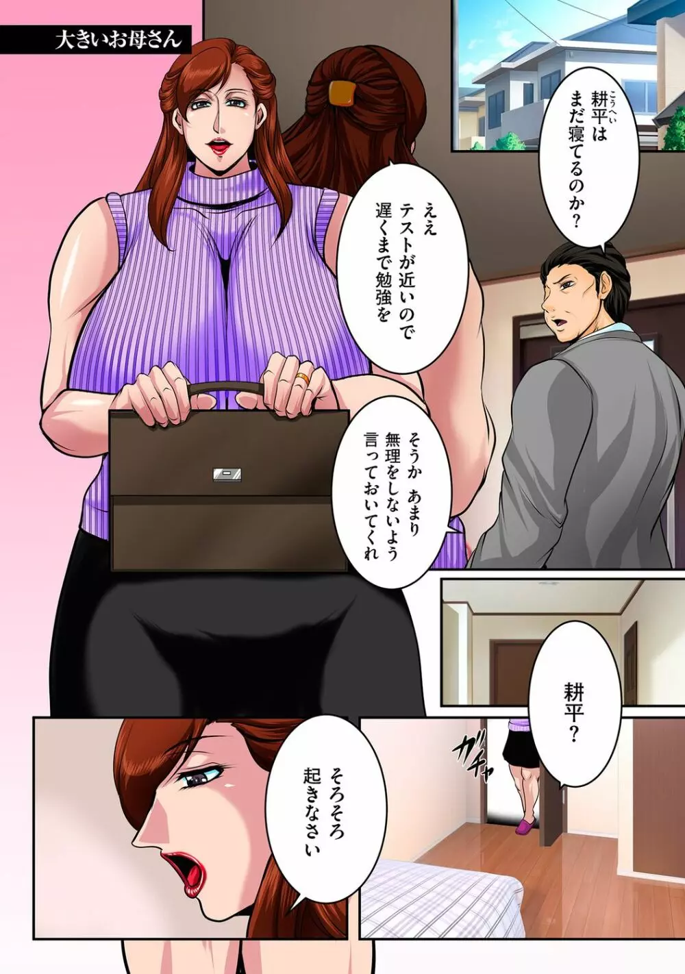 肉母礼賛【電子特装版】 Page.85