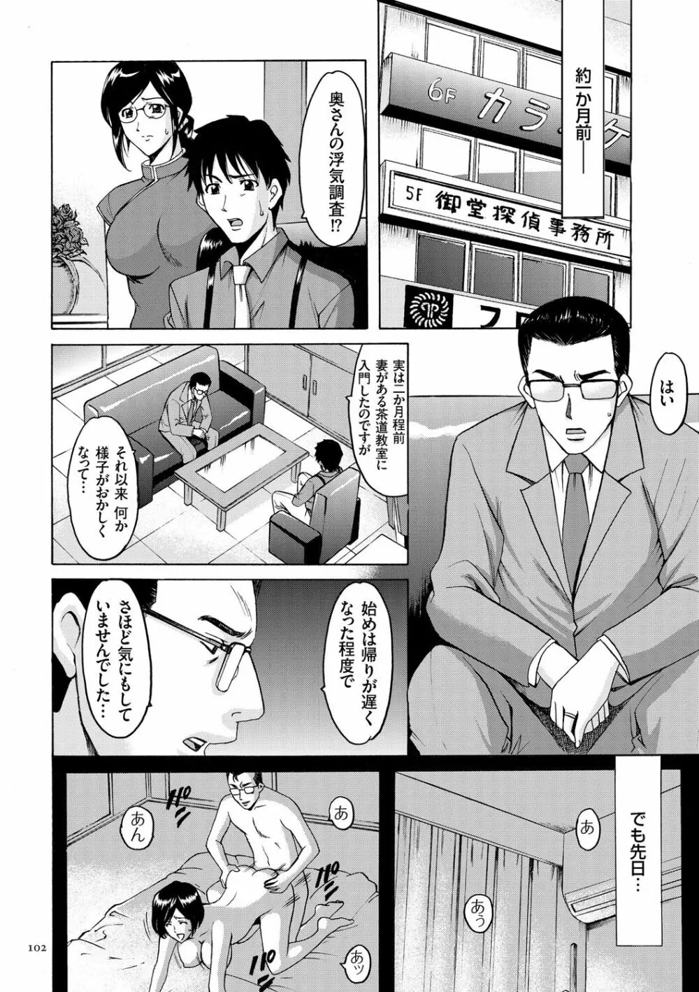 潜入妻サトミ 洗脳凌辱の記録 Page.102