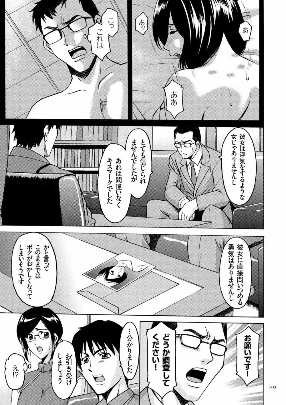 潜入妻サトミ 洗脳凌辱の記録 Page.103