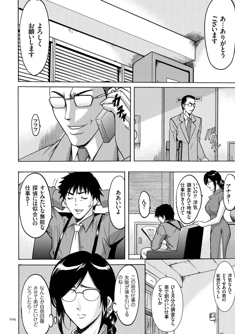 潜入妻サトミ 洗脳凌辱の記録 Page.104