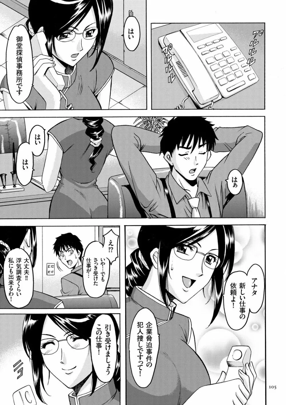 潜入妻サトミ 洗脳凌辱の記録 Page.105