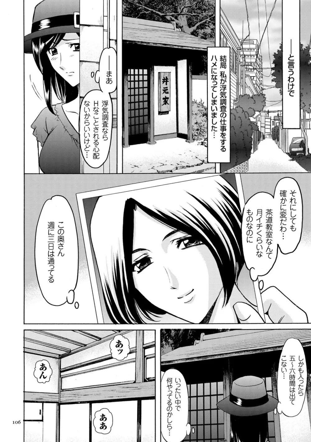 潜入妻サトミ 洗脳凌辱の記録 Page.106