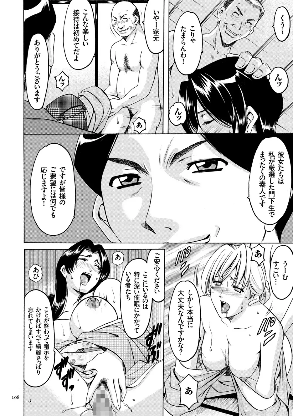 潜入妻サトミ 洗脳凌辱の記録 Page.108