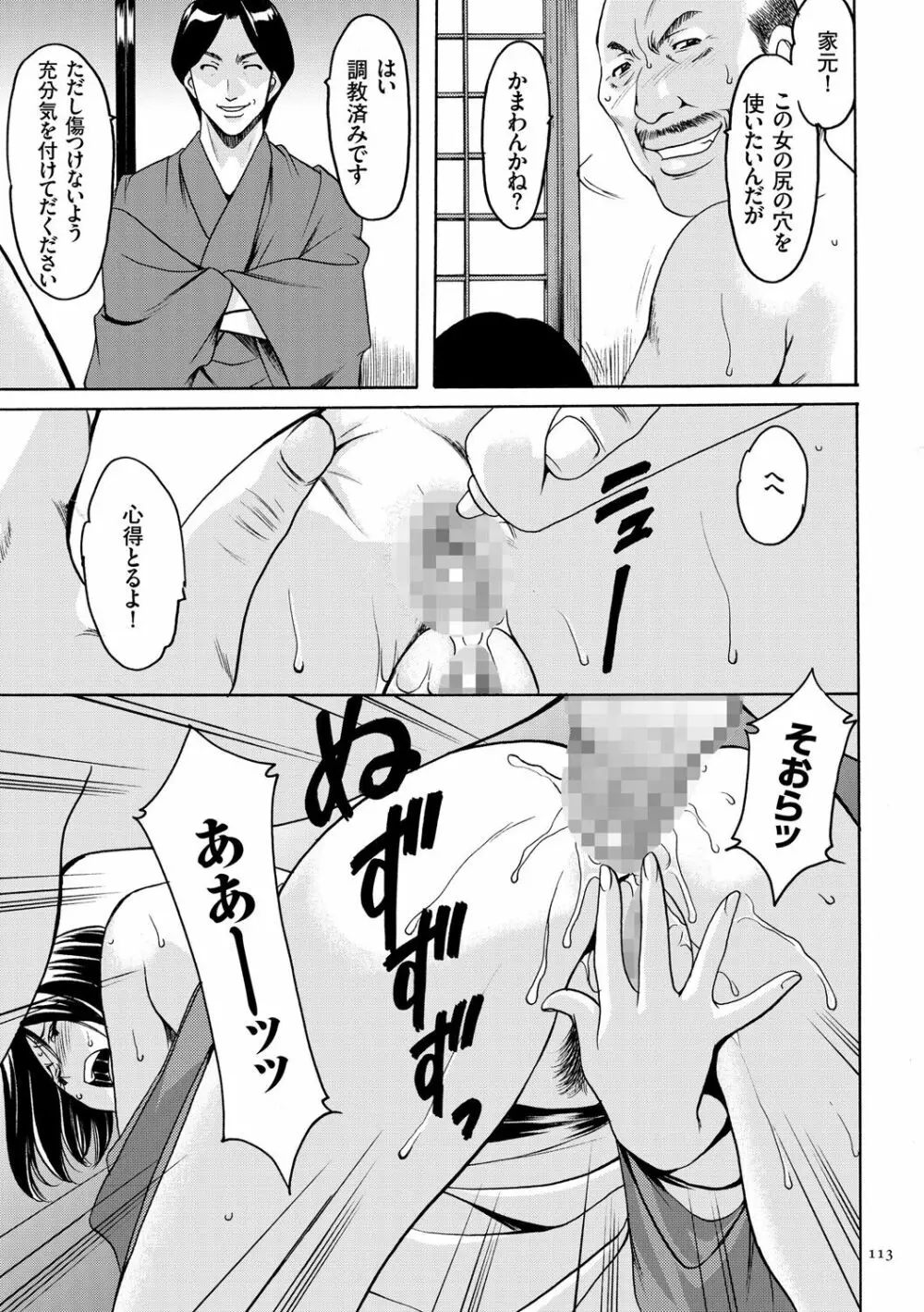 潜入妻サトミ 洗脳凌辱の記録 Page.113