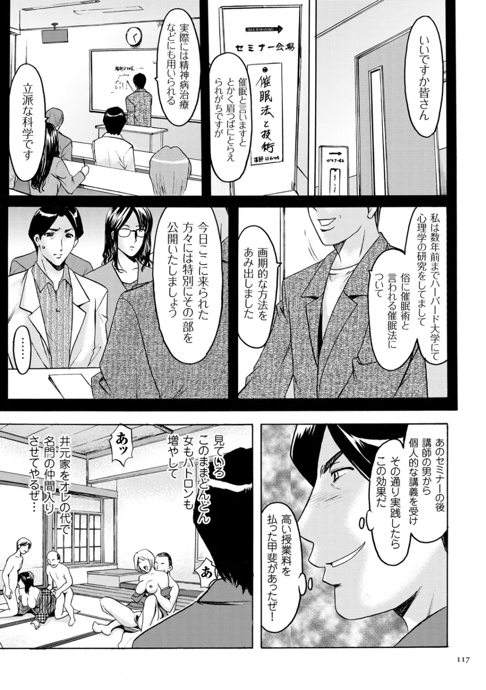 潜入妻サトミ 洗脳凌辱の記録 Page.117