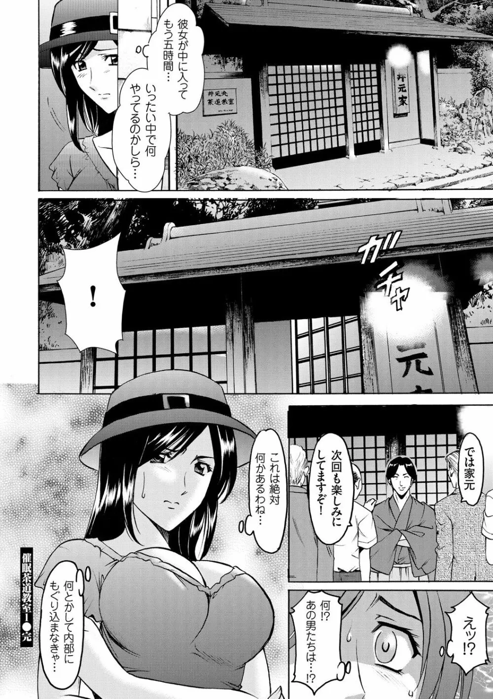 潜入妻サトミ 洗脳凌辱の記録 Page.118