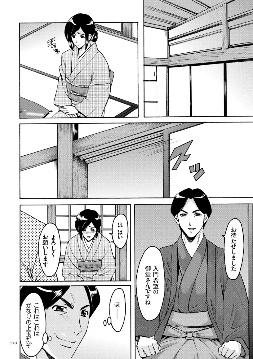 潜入妻サトミ 洗脳凌辱の記録 Page.120