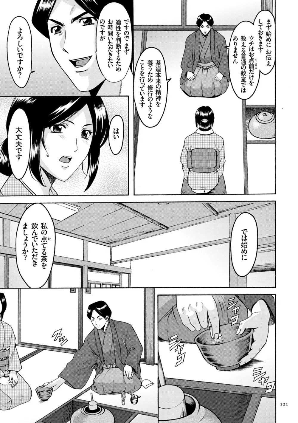 潜入妻サトミ 洗脳凌辱の記録 Page.121