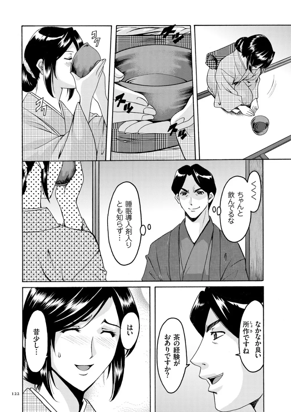 潜入妻サトミ 洗脳凌辱の記録 Page.122